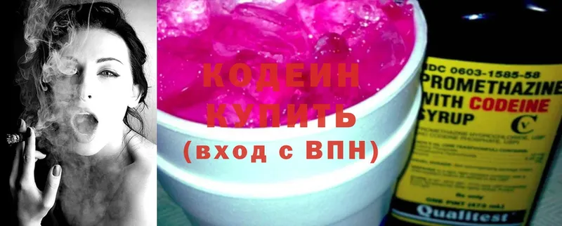 Кодеин Purple Drank Абинск